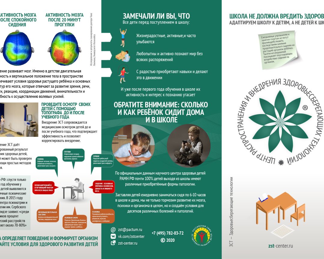 Рекламный лифлет