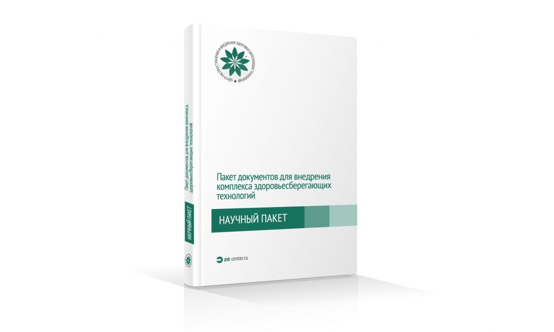 Научный пакет документов: основные научные публикации, документы и книги