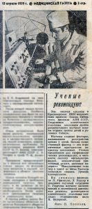 Медицинская Газета 1979 г. с публикацией о Базарном