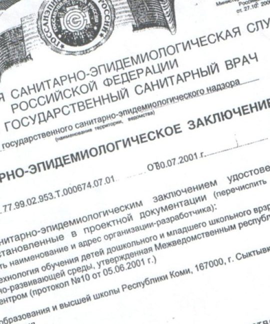 Санитарное заключение на технологии Базарного