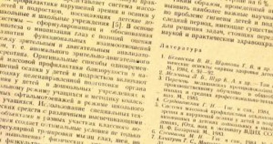 Исследования Базарного по проблеме гигиены детей и подростков отмечены как наиболее важные