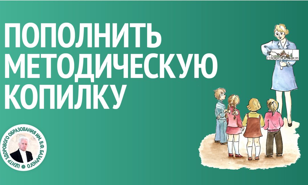 Приглашаем пополнить методическую копилку