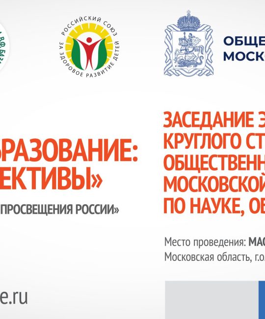 Конференция «Здоровое образование:опыт и перспективы» 2024