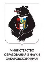 Министерство образования Хабаровского края